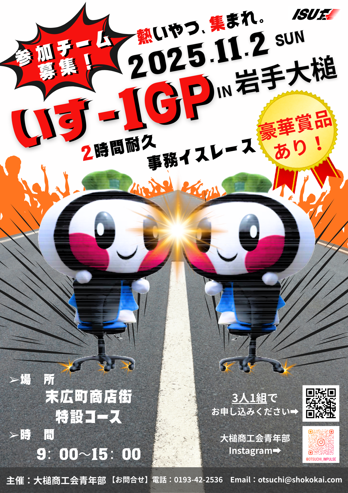 インフォメーション - 大槌商工会青年部