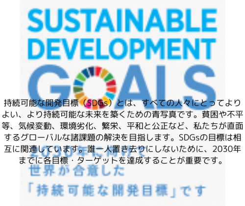SDGs.png