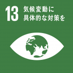 sdg_icon_13_ja-2-150x150.png