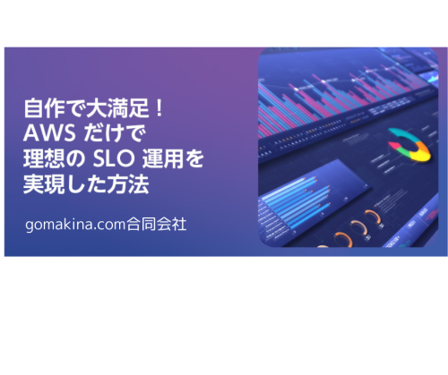 AWSについて