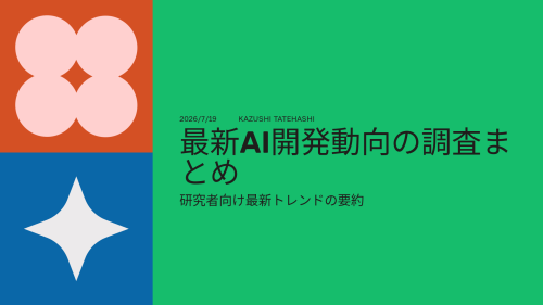 最新AI開発動向調査まとめ-1-最新AI開発動向の調査まとめ.png