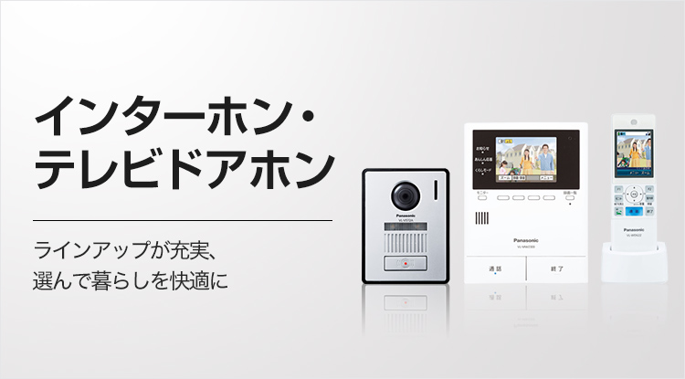 インターホン