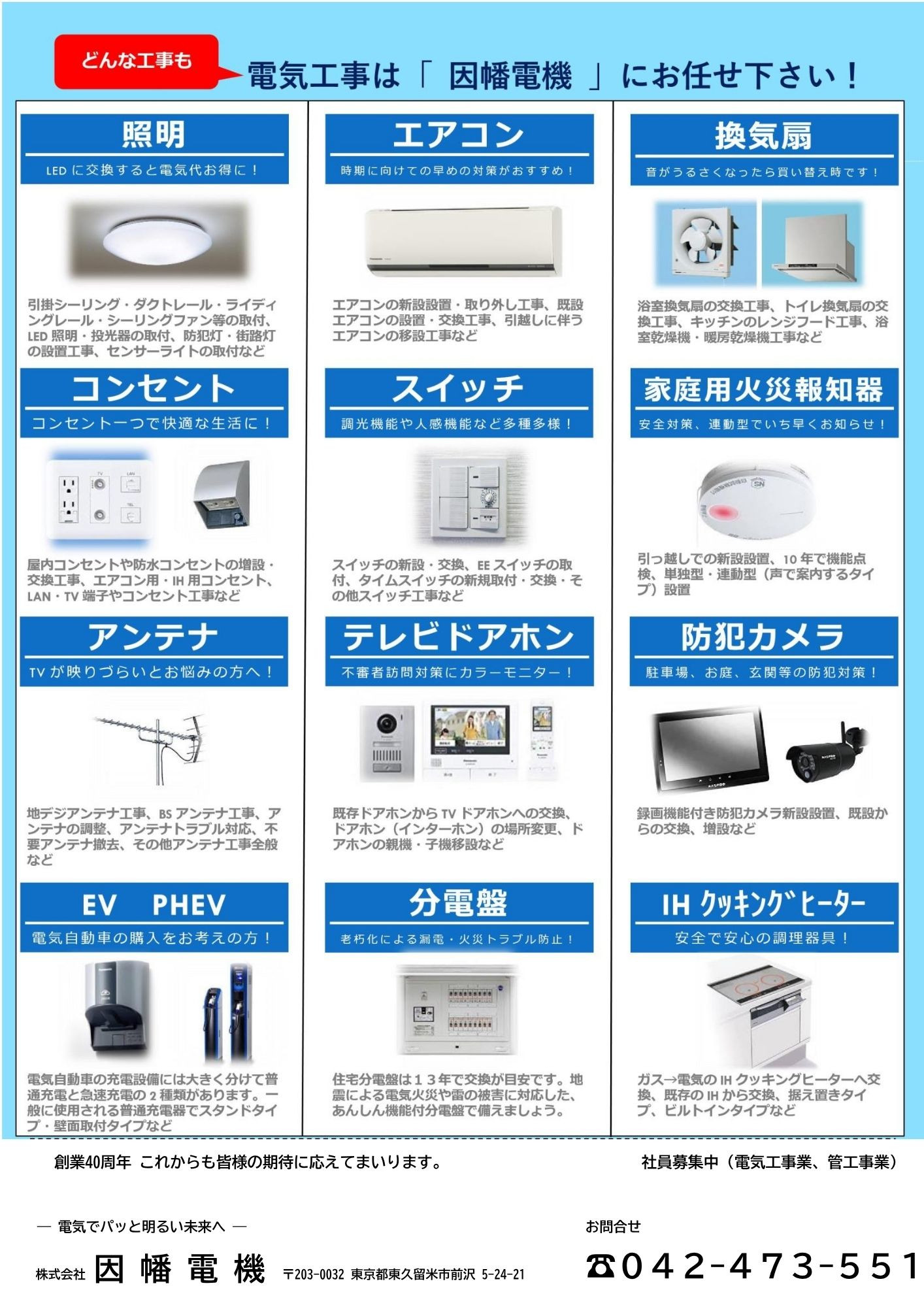 どんな工事もお任せください。まずはお問合せお待ちしてます！