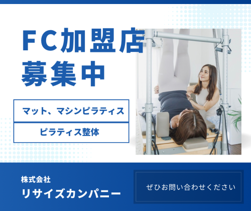 MAOBICS FC加盟店募集中