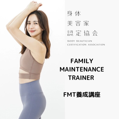 新講座　FMT養成講座募集開始