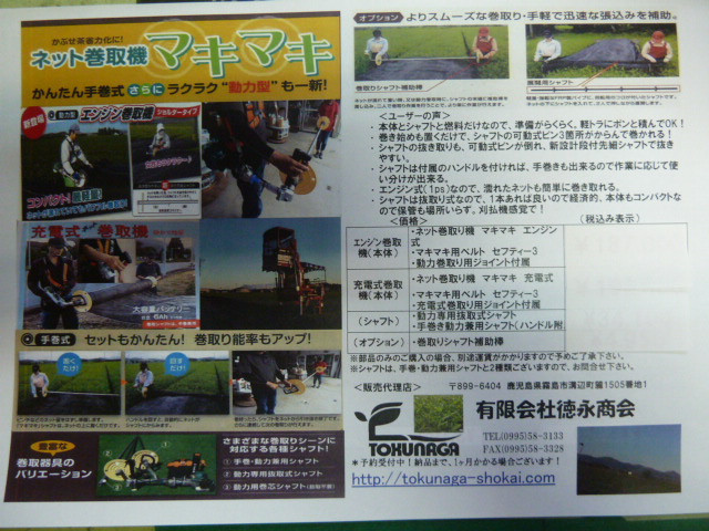 かぶせ茶省力化にマキマキ！