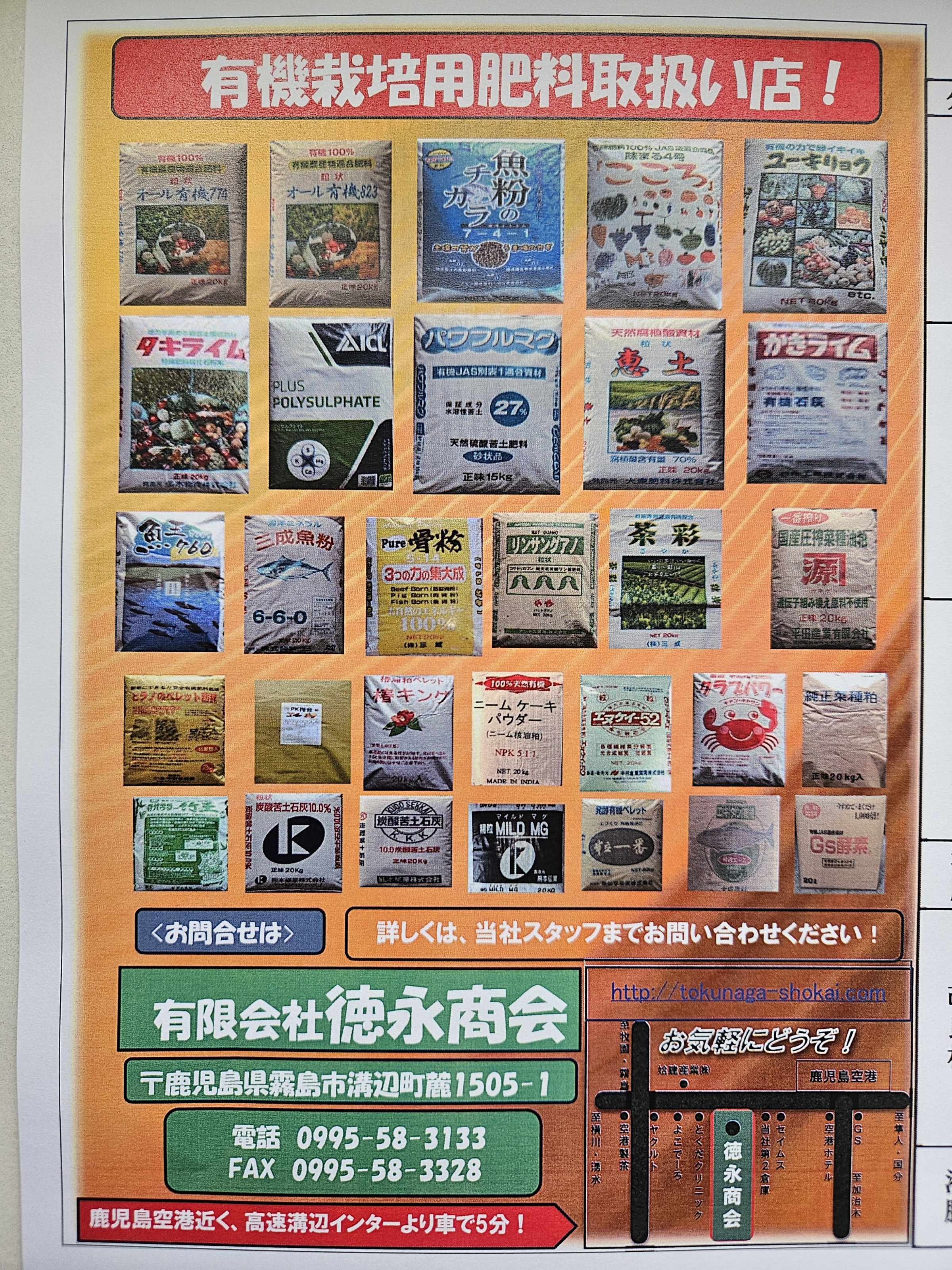 有機栽培用肥料扱ってます。