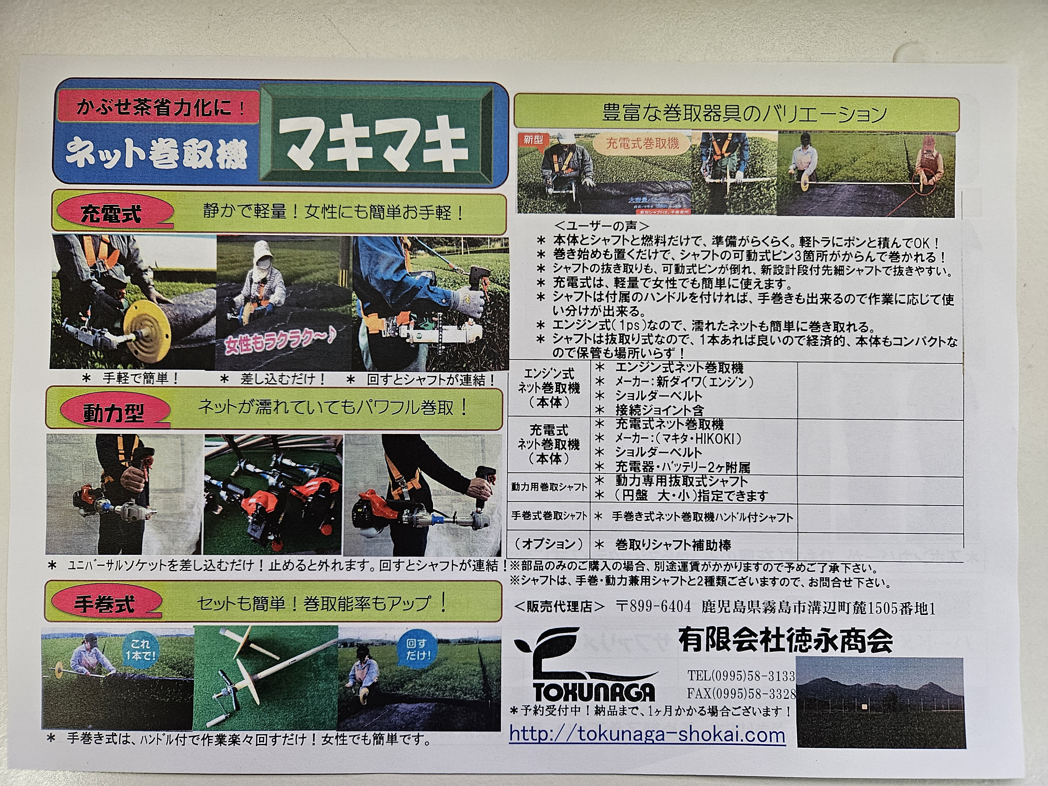 マキマキ　ネット巻取機の紹介