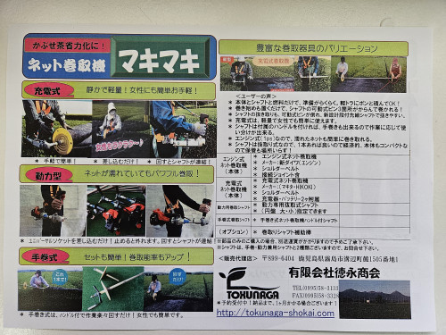マキマキ　ネット巻取機の紹介