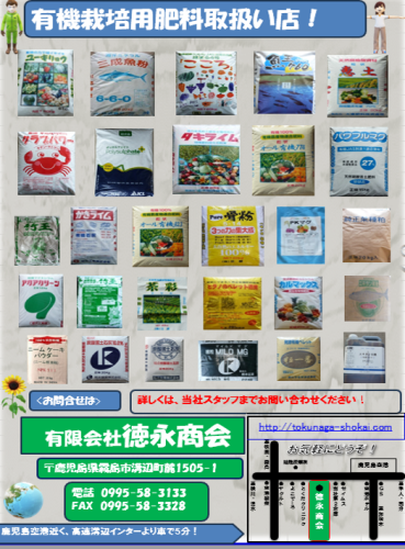 有機栽培用肥料のおススメ品！