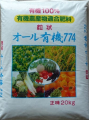 有機ペレット　　　オール有機774.JPG
