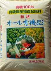有機ペレット　　　オール有機823.JPG