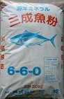 単肥　魚粉　　　　三成魚粉.jpg