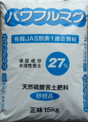 微量要素　　　　パワフルマグ.JPG