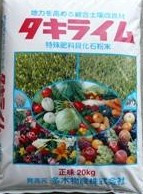 土壌改良材　　　タキライム - コピー.jpg