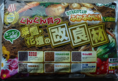 園芸ぐんぐん育つ菜園花壇の改良剤 - コピー.JPG