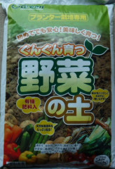 園芸ぐんぐん育つ野菜の土 - コピー.JPG