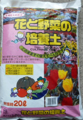 培養土　　　　　シゼン　花と野菜の培養土白 - コピー.JPG