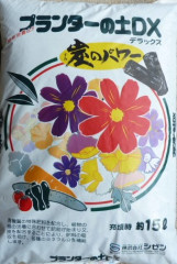 培養土　　ﾌﾟﾗﾝﾀｰの土Ｘ.JPG