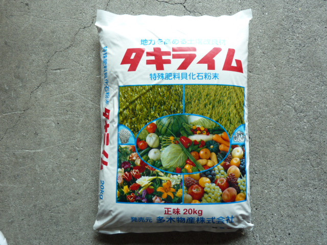 地力を高める総合土壌改良剤