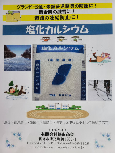 塩化カルシウム021.jpg