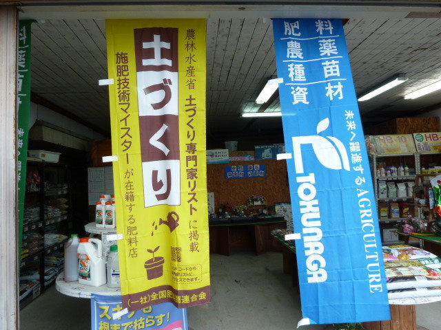 土作り専門家リスト掲載店