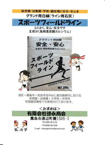 スポーツフィールドラインチラシ 001.jpg
