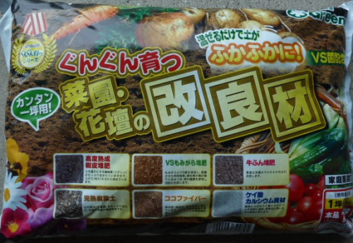 園芸ぐんぐん育つ菜園花壇の改良剤 - コピー.JPG