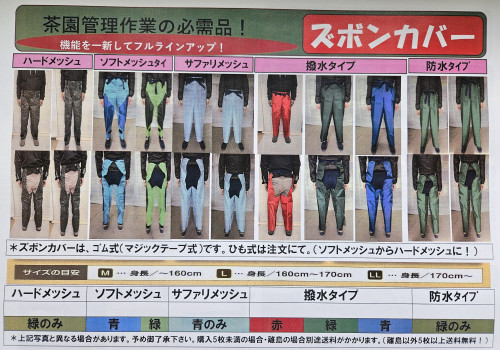 ズボンカバー.jpg