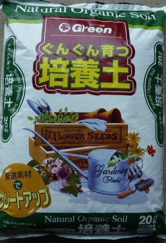 園芸ぐんぐん育つ培養土 - コピー (2).JPG