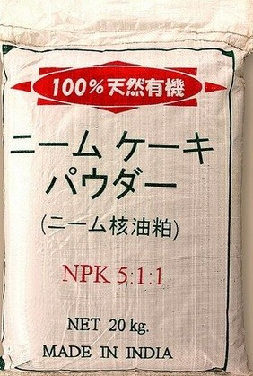 有機資材　　　　ニームケーキパウダー.jpg