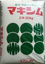 多木肥料　　　　マキシム.jpg