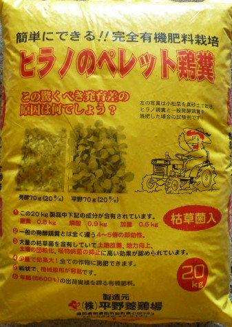 堆肥　　　　　　　ペレット鶏糞.JPG
