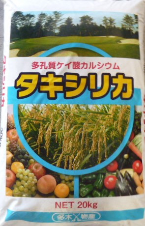 多木肥料　　　　　タキシリカ.JPG