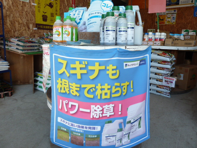 農薬各種取扱いしてます！