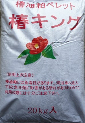 有機資材 椿キング.JPG