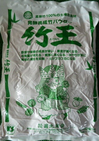 土壌改良材　　　　竹王2kg.JPG