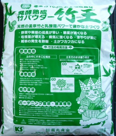 土壌改良材　　　竹王　竹ﾊﾟｳﾀﾞｰ.JPG