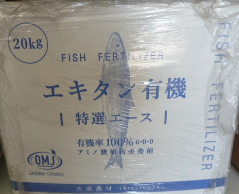 液肥 エキタン有機.JPG