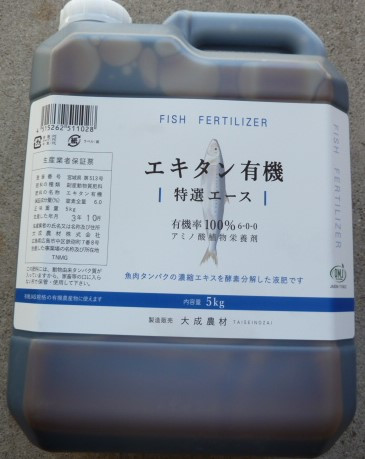 液肥 エキタン有機60.JPG