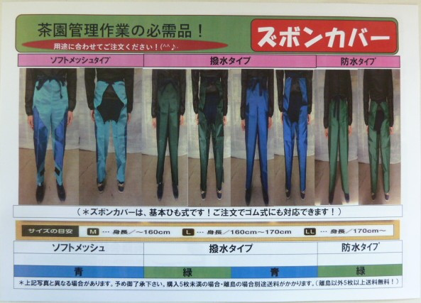 茶用管理作業ズボンカバー取扱いしてます！
