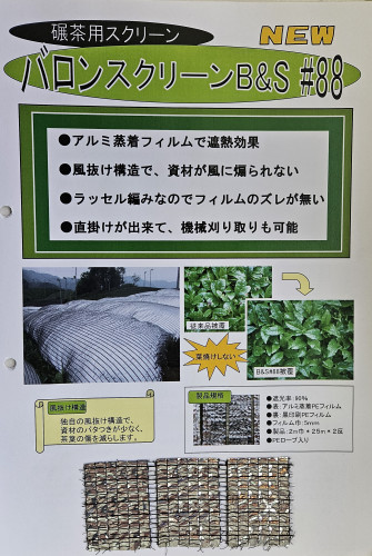 バロンスクリーン