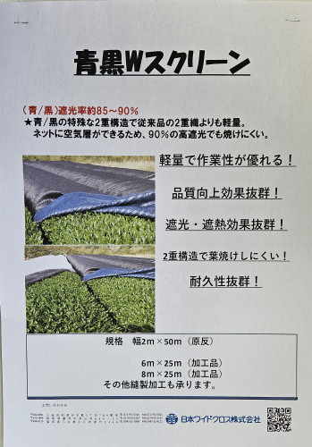 茶被覆資材　青黒スクリーン