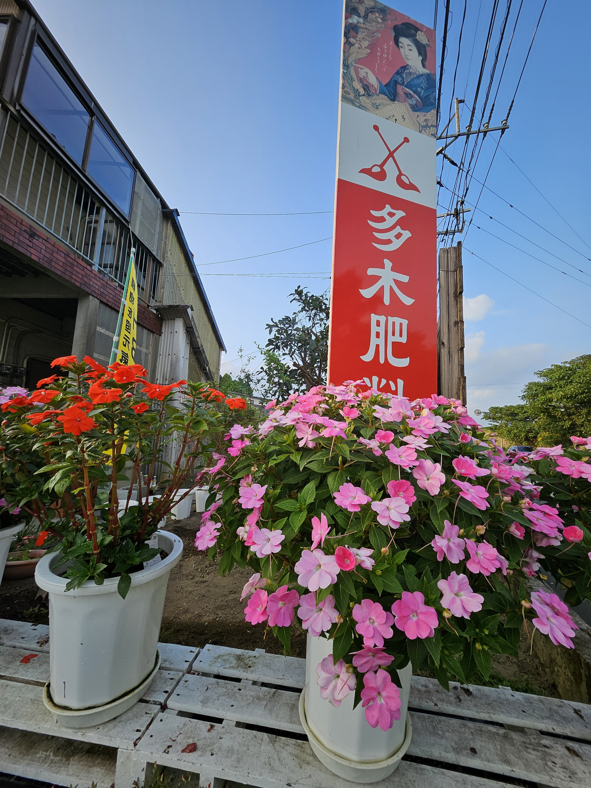 多木肥料特約店