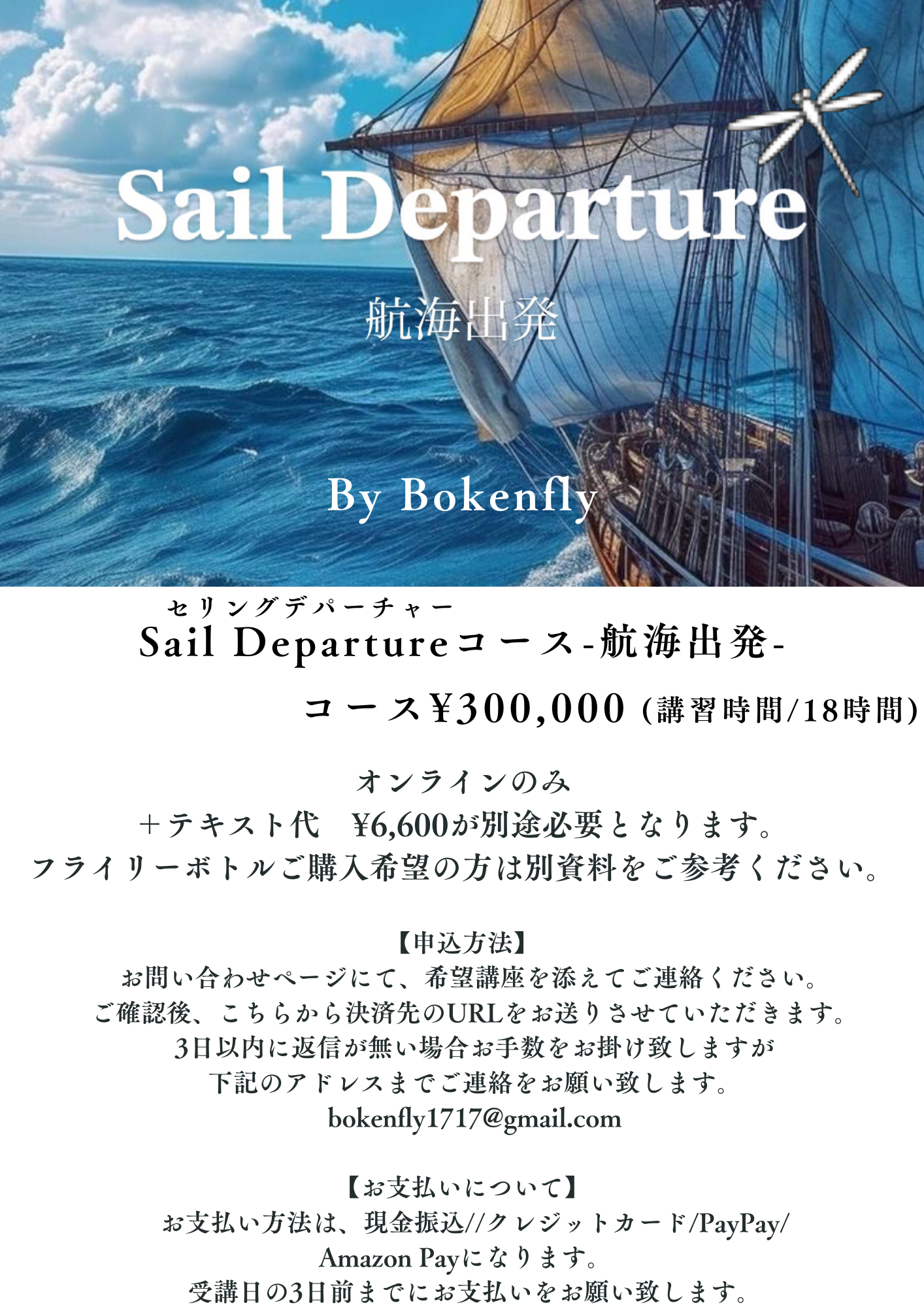 【FLLY】Sail Departureコース