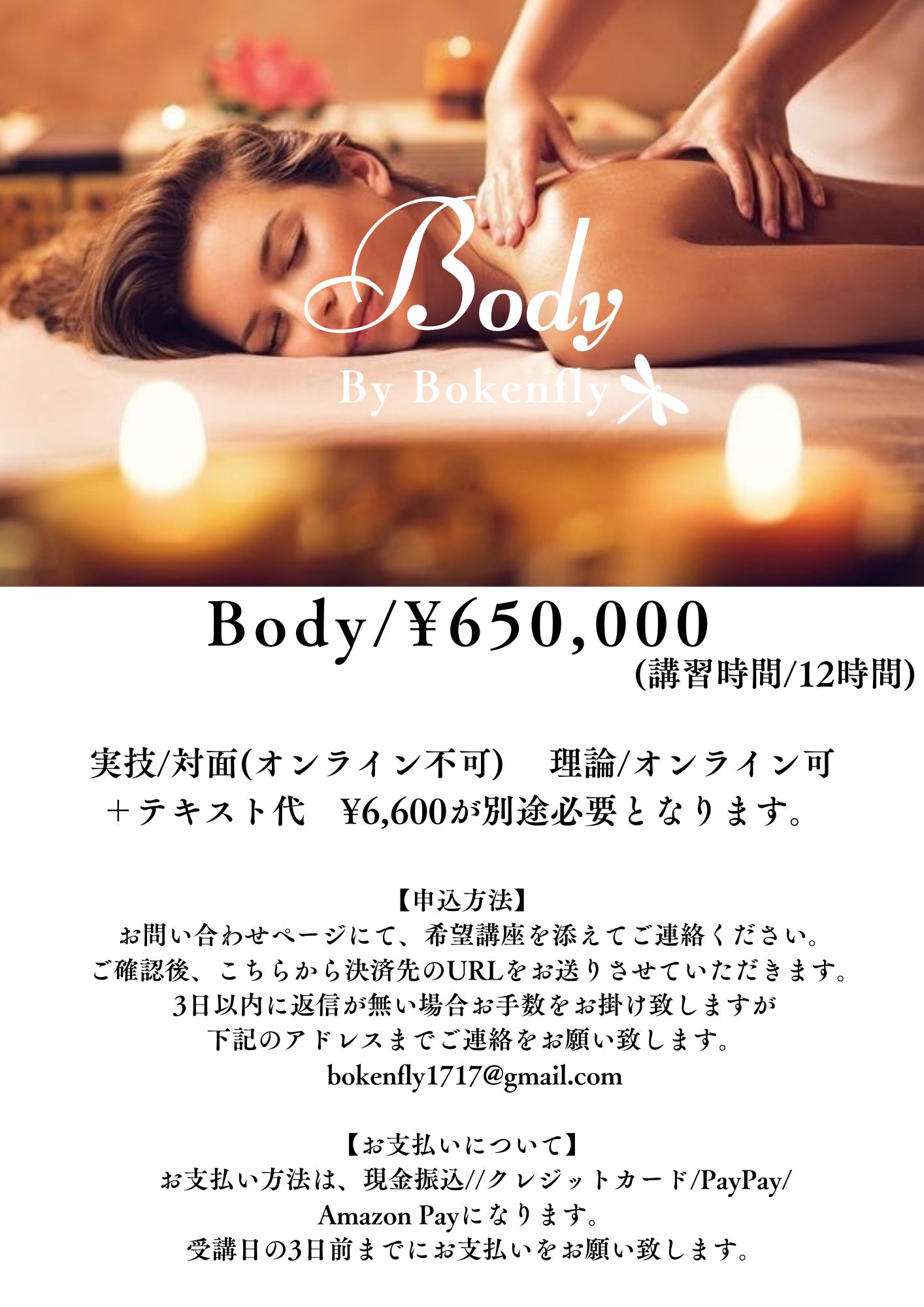 【エステ】Body