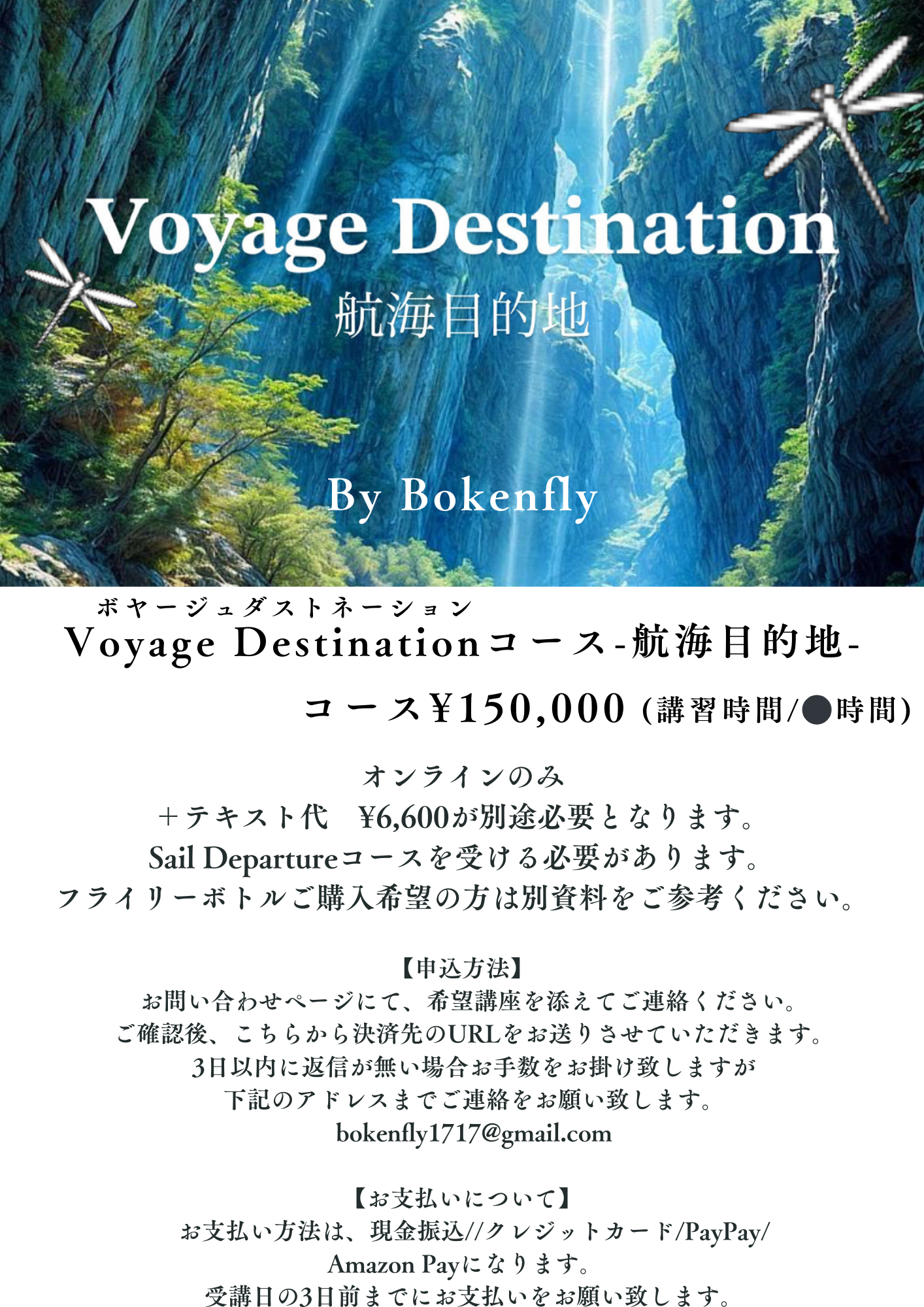 【FLLY 】Voyage Destinationコース