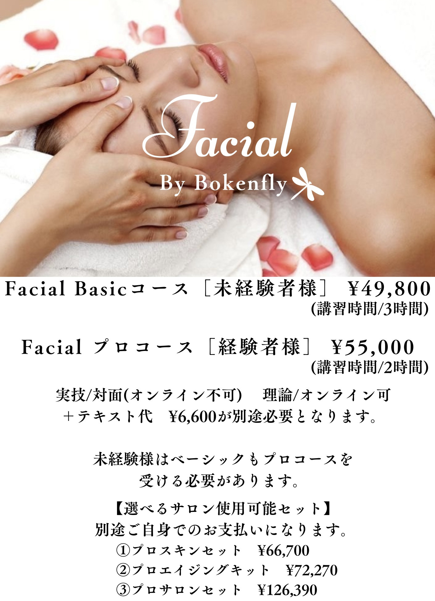 Facial Basicコーススクール