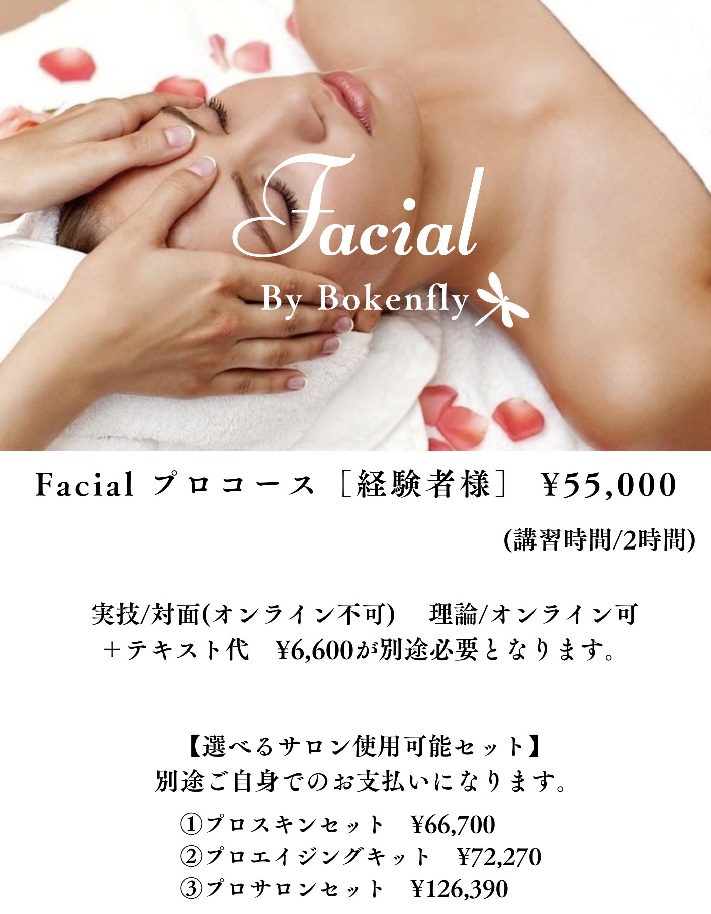 Facial プロコース