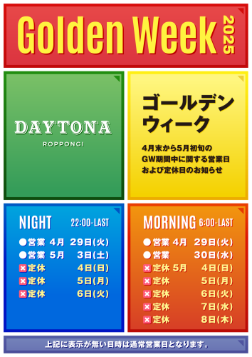  2025年4月から5月GW期間の営業日に関するお知らせ